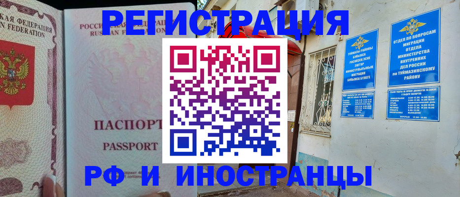 временная регистрация для школы в Фролово