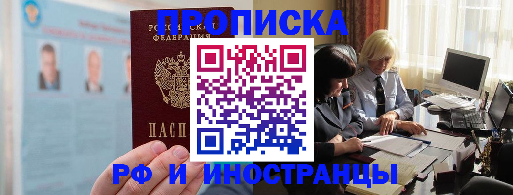 прописка регистрация в Фролово