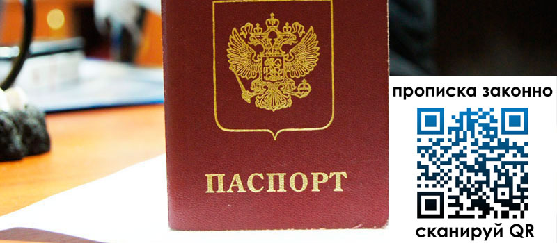 прописка в Фролово